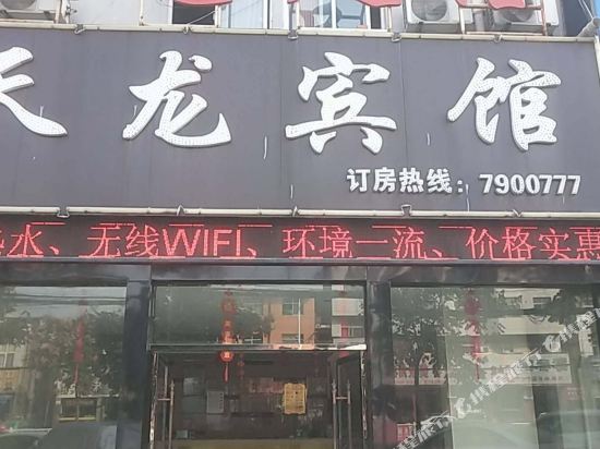 Suixi Tianlong Hotel in Suixi, People's Republic of China