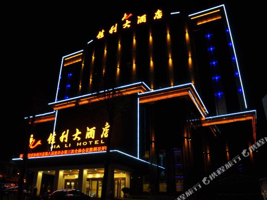 Jia Li Hotel in Jinhua, People's Republic of China