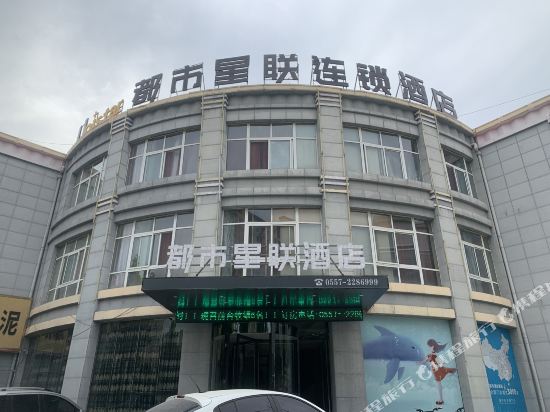 Dangshan City Starlink Hotel — hotel in Dangcheng