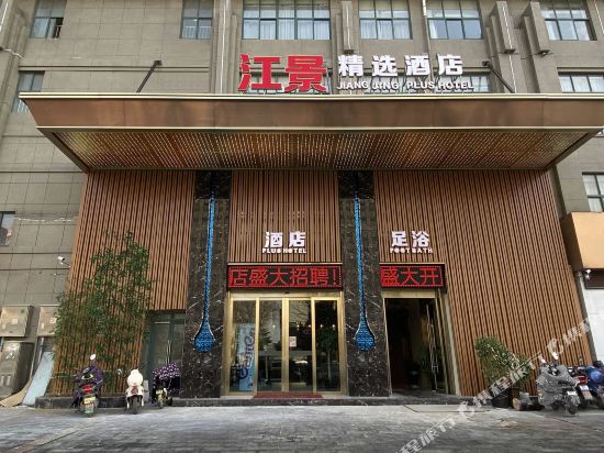 Jiangjing Pulse Hotel in Huainan, People's Republic of China