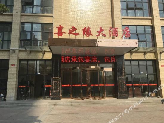 Hanchuan xizhiyuan Hotel — hotel in Hanchuan