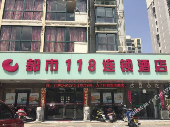 City 118 Chain Inn Funing Aomen Huayuan in Xinhua, People's Republic of China