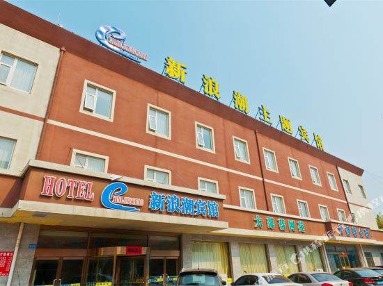 New Wave Theme Hotel - last minute hotel in Shengli