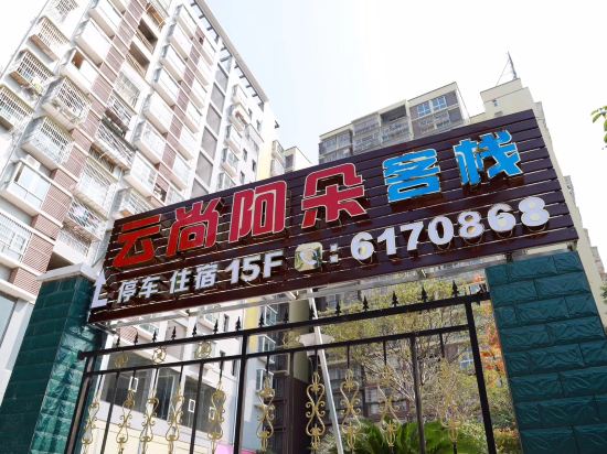 Yunshang Aduo Inn in Yunxi, People's Republic of China