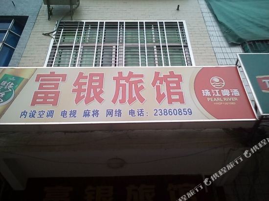 Danzhou Fuyin Hotel in Nada, People's Republic of China