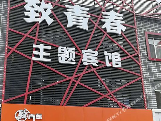 Zqc - carbon neutral hotel in Daqing