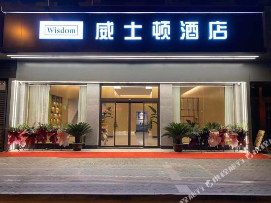 Weston East China Sea Hotel — hotel in Donghai