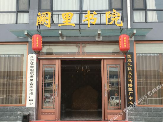 Queli College Boutique Hotel in Qufu, People's Republic of China