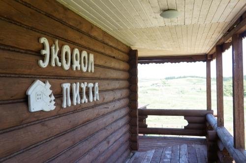 Ecodom Pikhta — Zmeinogorsk — photo 3