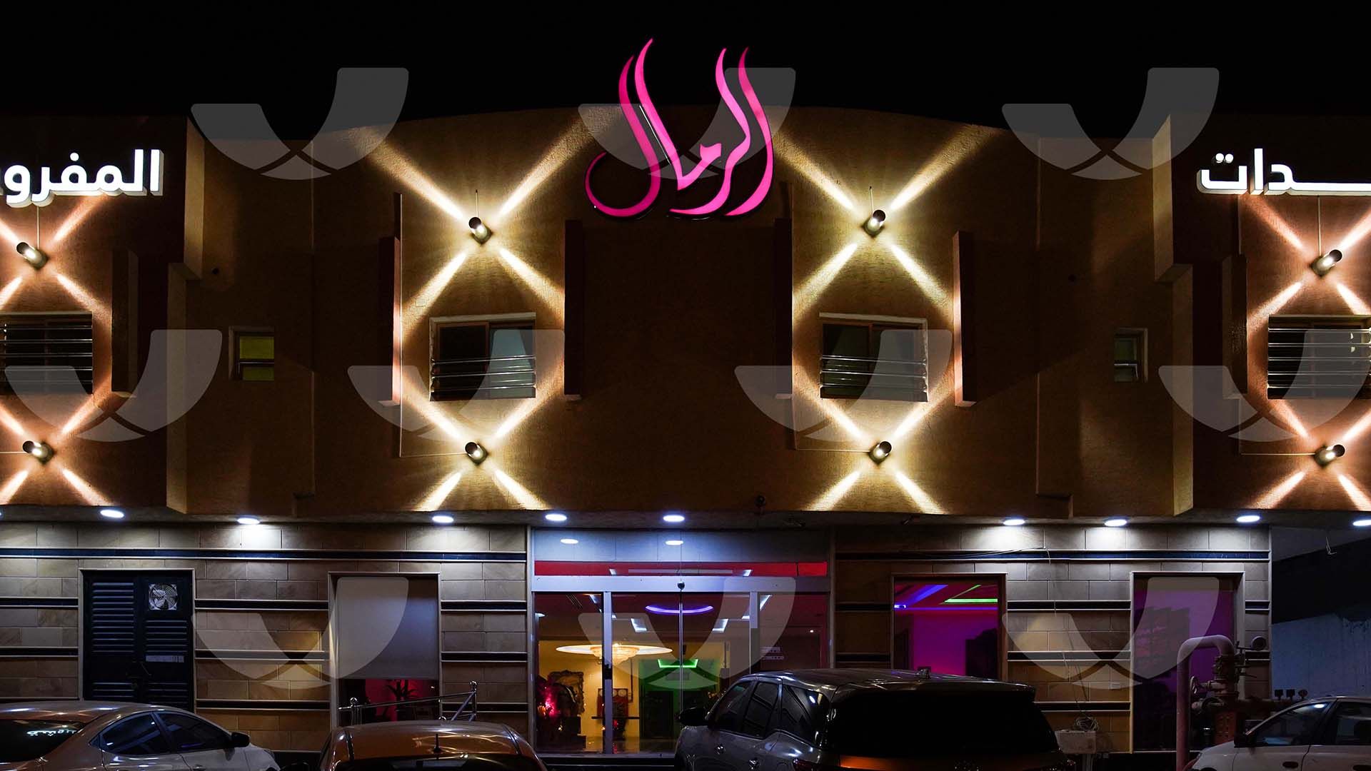 alrimal Furnished Apartments — 4-Star Luxury Hotel in Riyadh, Saudi Arabia
