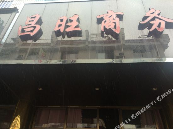 Changwang Business Hotel in Menghai, People's Republic of China