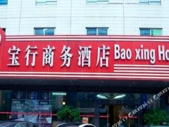 Baoxing Business Hotel - last minute hotel in Foshan