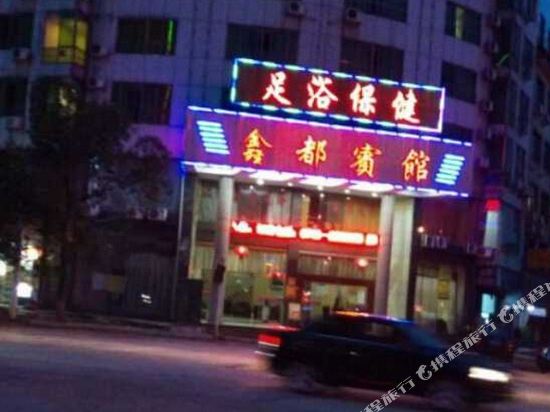 Xindu Hotel - last minute hotel in Wuxi