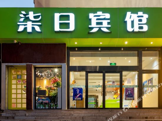 Qiri Hotel - last minute hotel in Beijing