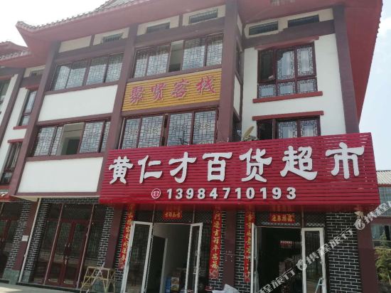 Juxian Inn - last minute hotel in Bijie