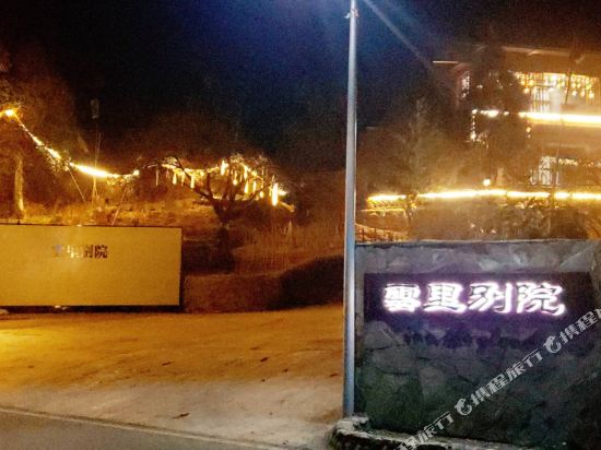 Inn The Cloud in Yanjing, People's Republic of China