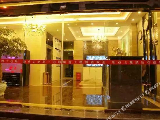 Shunxiang Theme Hotel - last minute hotel in Chengxiang