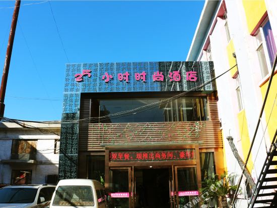 25 Hours Stylish Hotel Chenghuang Temple in Changzhi, People's Republic of China