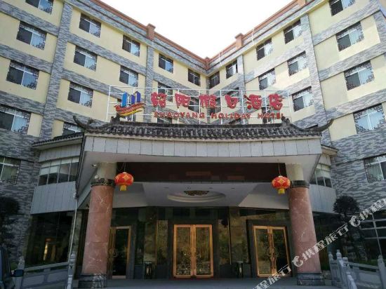 Shaoyang Holiday Hotel in Shaoguan, People's Republic of China