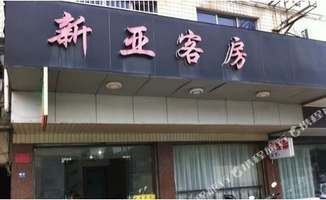 Xinya Hotel - carbon neutral hotel in Haining