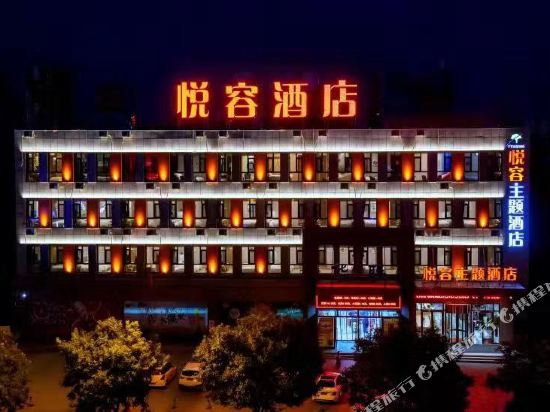Yuerong Theme Hotel - carbon neutral hotel in Datong