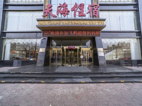 Yuxian Tianhai International Hotel — hotel in Yangquan