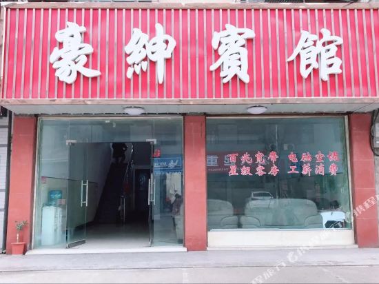 Xiantao landlord hotel in Xiantao, People's Republic of China