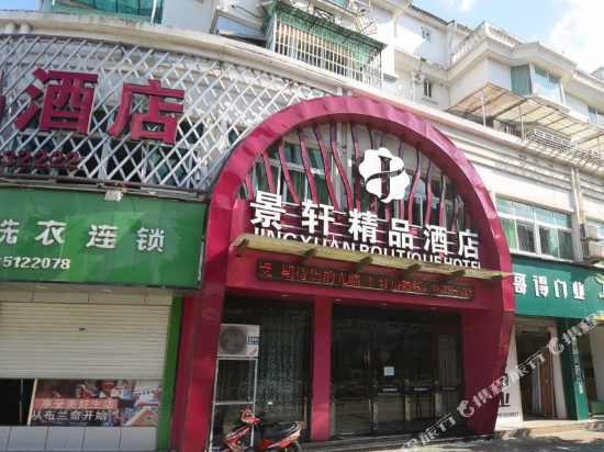 Yunhe jingxuan boutique hotel in Yunhe, People's Republic of China