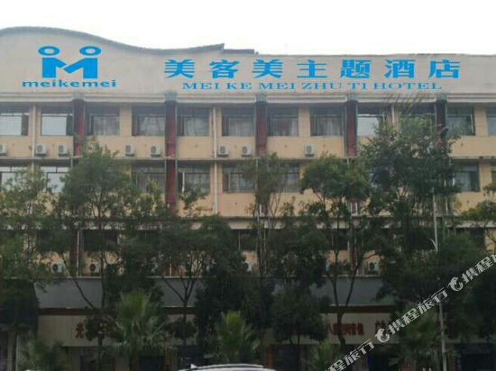 Meikemei Theme Hotel - carbon neutral hotel in Kunming