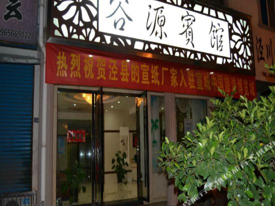 Guyuan Hotel — hotel in Xuanzhou