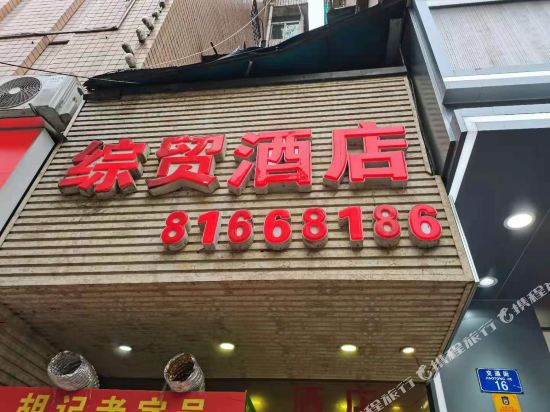 Zongmao Hotel - last minute hotel in Chongqing