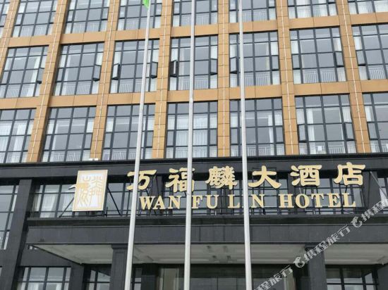 Wanfulin Hotel in Jinping, People's Republic of China