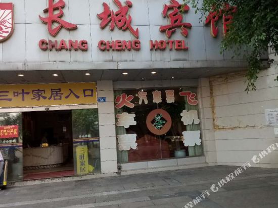 Longchang Great Wall Hotel in Jin'e, People's Republic of China