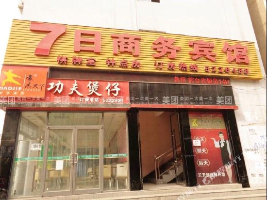 7 Business Hotel in Anlu, People's Republic of China