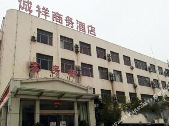 Chengxiang Business Hotel in Jiaxiang, People's Republic of China