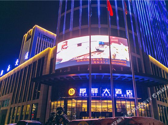 Houyi Hotel in Qianzhou, People's Republic of China