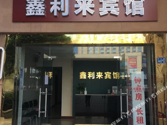 Xinlilai Hotel in Wuhan, People's Republic of China