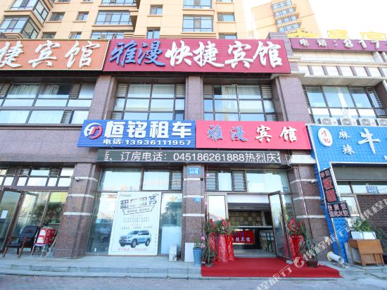 Harbin Yaman Express Hotel - last minute hotel in Harbin
