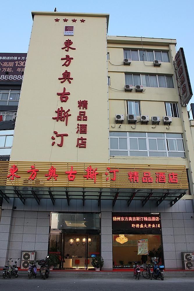 Yangzhou Dongfang Aogu Siting Boutique Hotel — hotel in Yangzhou