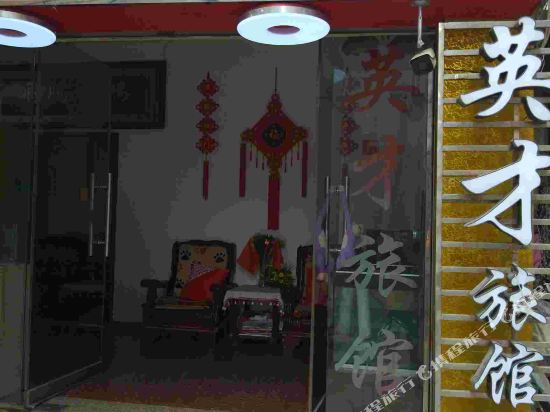Yingcailvguan - last minute hotel in Hanzhong