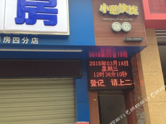 Luo jiang xiao rest quick hotel — hotel in Luojiang
