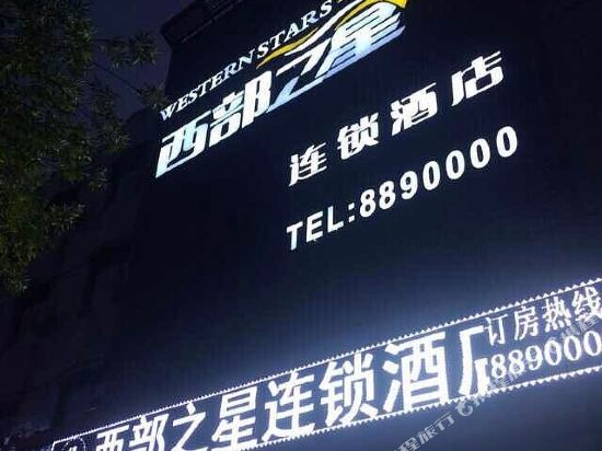 Western Stars Hotel in Zhangye, People's Republic of China