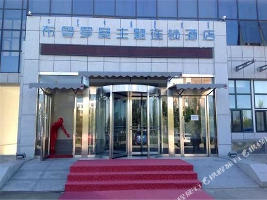 Bulu Luoman Theme Chain Hotel in Ulanhot, People's Republic of China