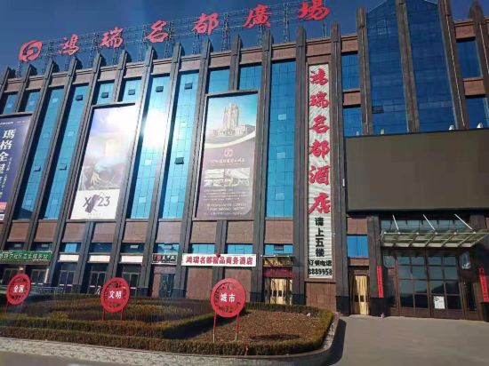 ongjing Hongrui Mingdu Boutique Business Hotel in Liujiaxia, People's Republic of China