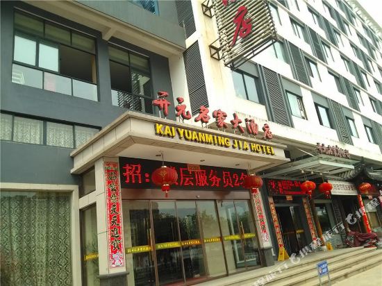 Kaiyuan Mingjia Hotel in Longquan, People's Republic of China