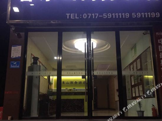 Xindongshan Business Hotel in Wufeng, People's Republic of China