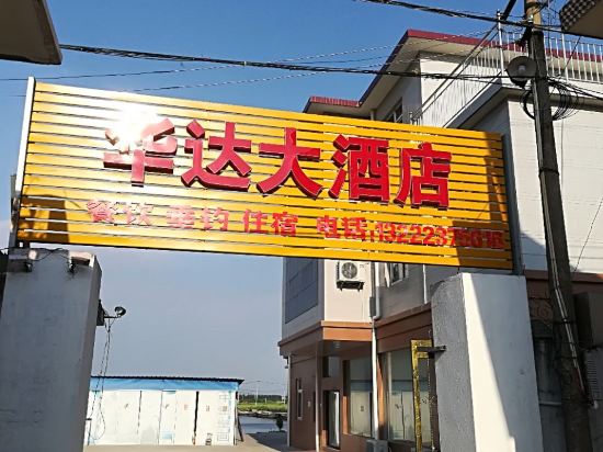 Huada Hotel — hotel in Dongtai