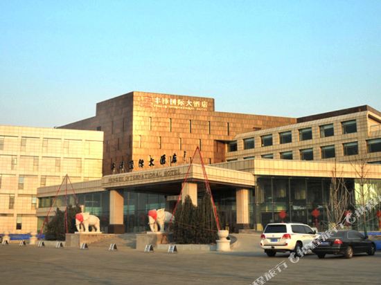 Fengze International Hotel — hotel in Fanshi