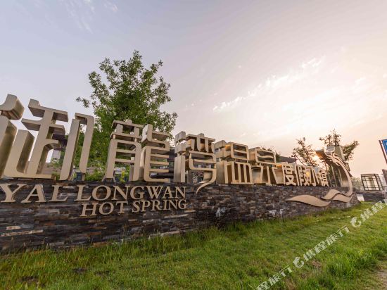 Taibaishan Yulongwan Hot Spring Hotel in Baoji, People's Republic of China