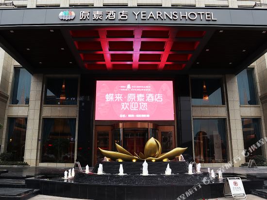 Yearns Hotel in Jinhua, People's Republic of China